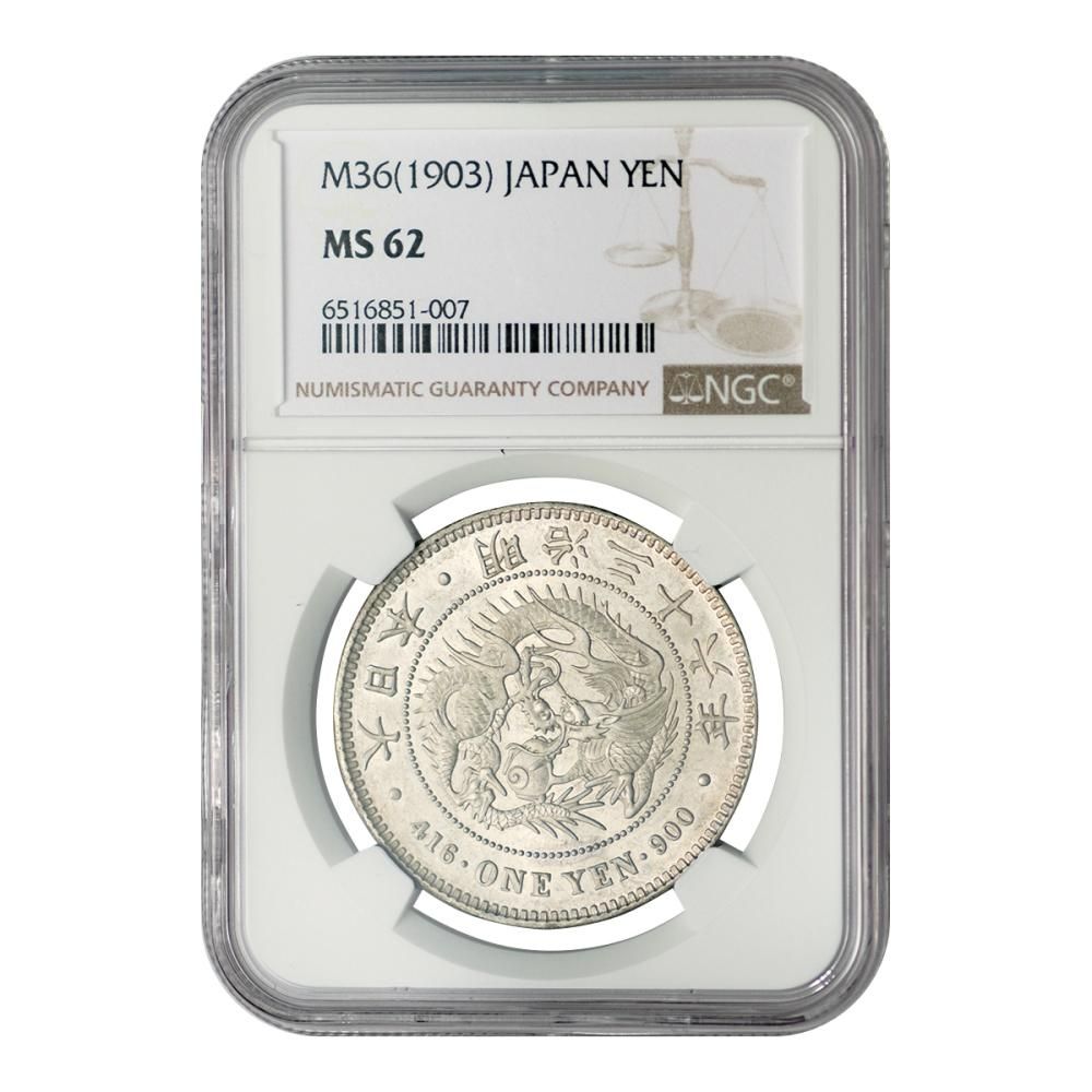 明治21年一圓銀貨 新一円銀貨 一圓 近代貨幣 古銭 明治36年