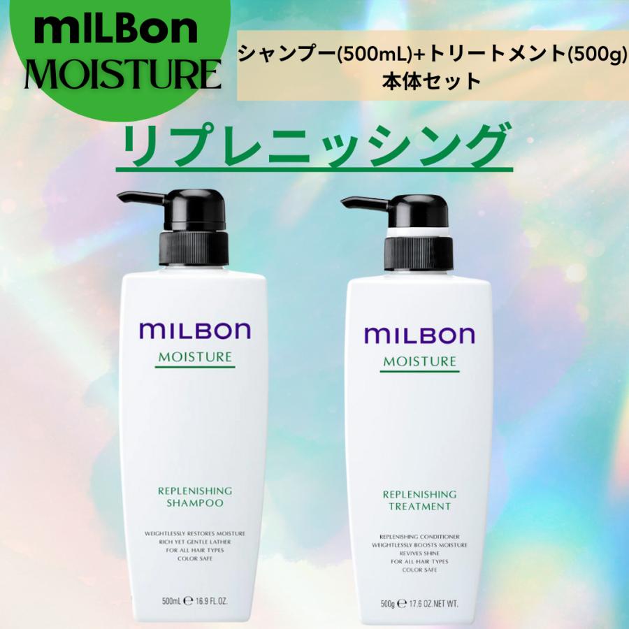 グローバルミルボン リプレニッシング シャンプー・トリートメント
