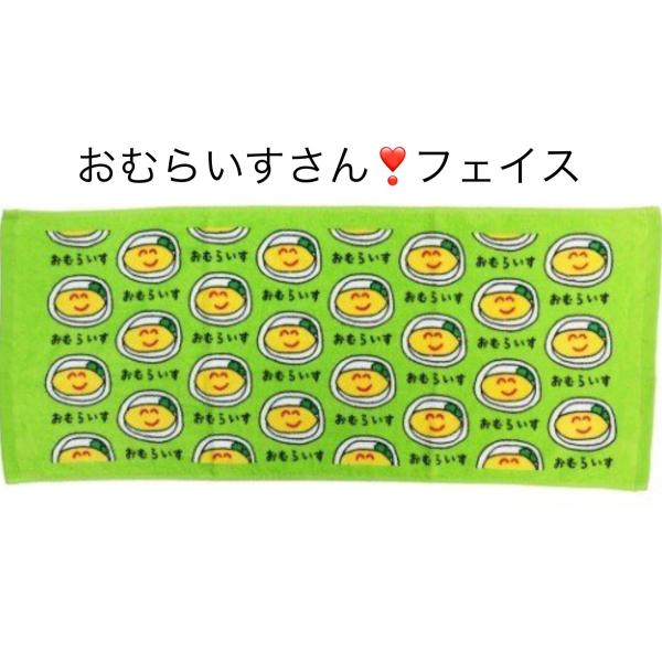 こ*ん様 【廃番】Chevon オムライスタオル