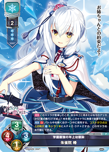 リセ/アミューズクラフト 1.0/SSP/朱雀院 椿 SSP 朱雀院 椿(箔押し