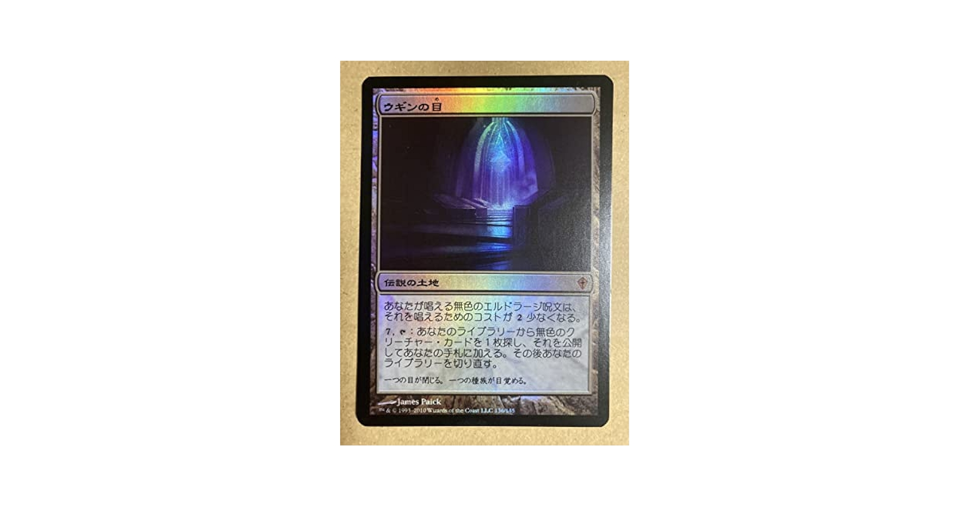 MTG ウギンの目 foil WWK 日本語版 ① MTG ウギンの目 foil WWK 日本語