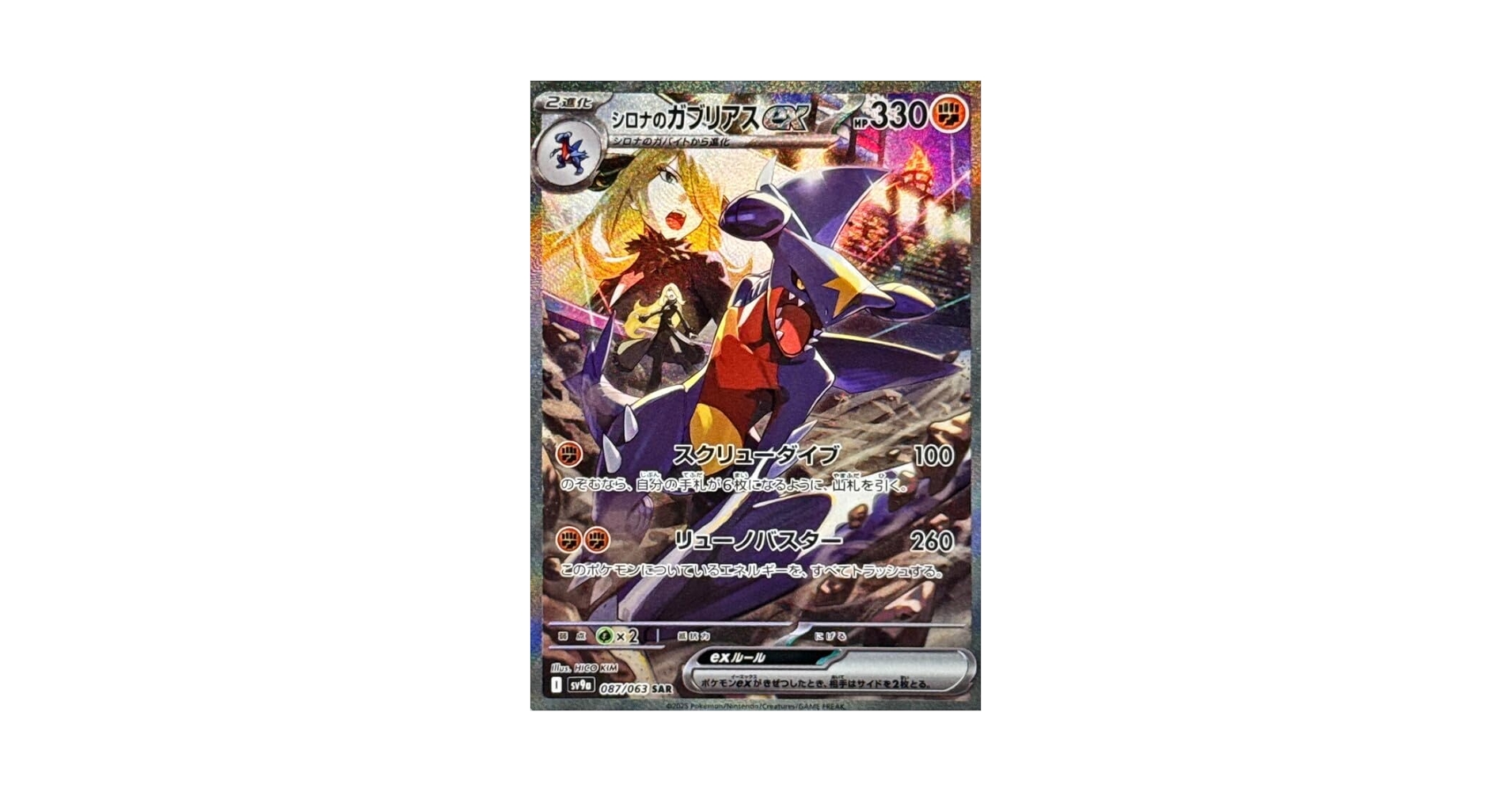 PSA10シロナのガブリアスex SAR 購入 SV9a 熱風のアリーナ087/063