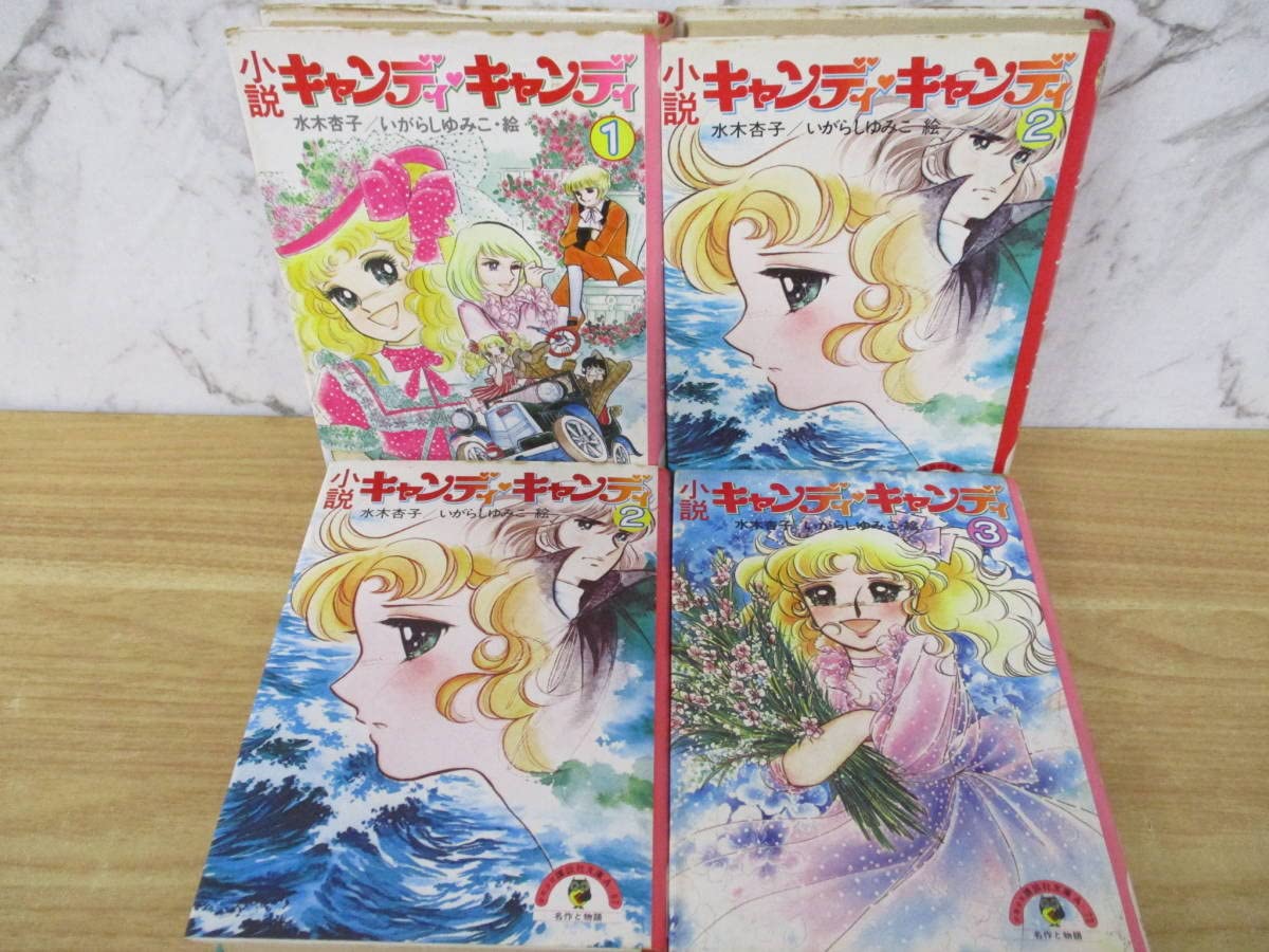 キャンディ♡キャンディ 中公文庫 全6巻完結セット いがらしゆみこ