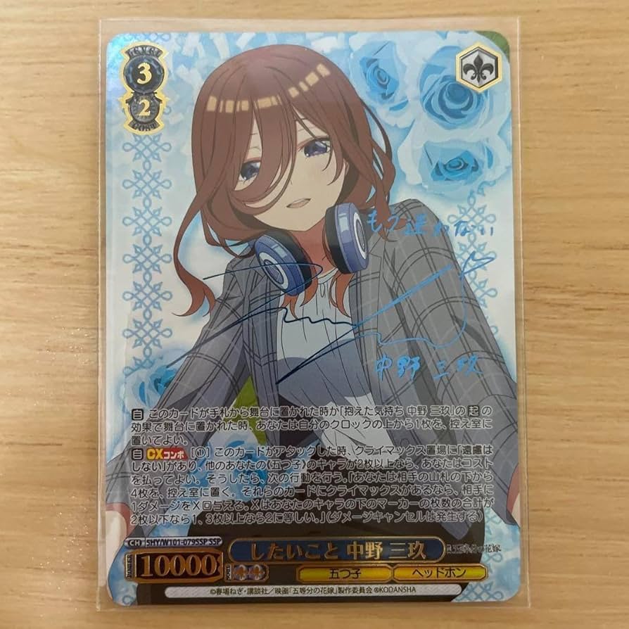 五等分の花嫁 中野 三玖 ssp サイン ヴァイスシュヴァルツ 五等分の