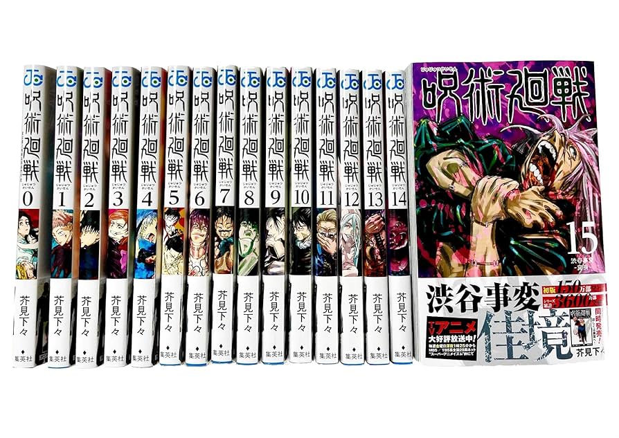 呪術廻戦 全巻セット 0巻 0.5巻 公式ファンブック おまけ付き 1〜