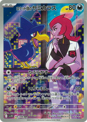 PK-SV10-106 ロケット団のヤミカラス AR | ポケモンカード,SVシリーズ