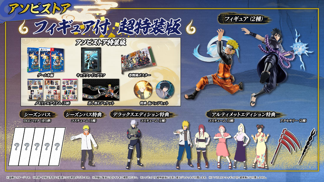 アソビストア | 製品情報 | NARUTO X BORUTO ナルティメットストーム