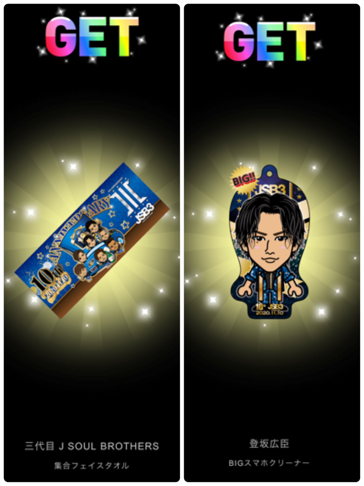 七夕登坂広臣 クリーナー