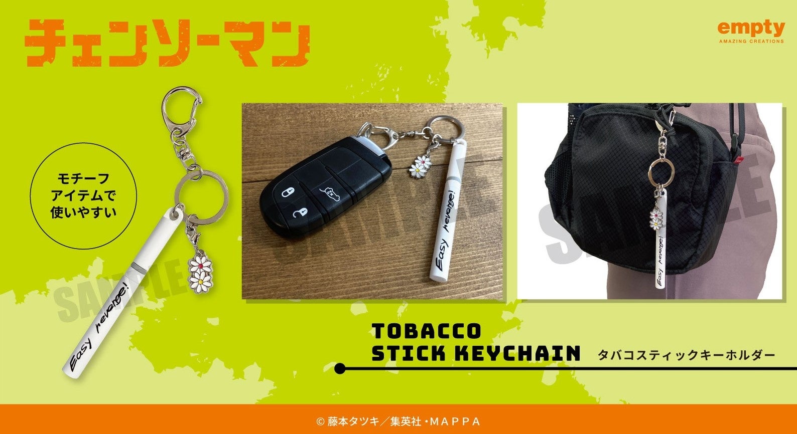 チェンソーマン』より、あの印象的なアイテムが商品化！ | 株式会社