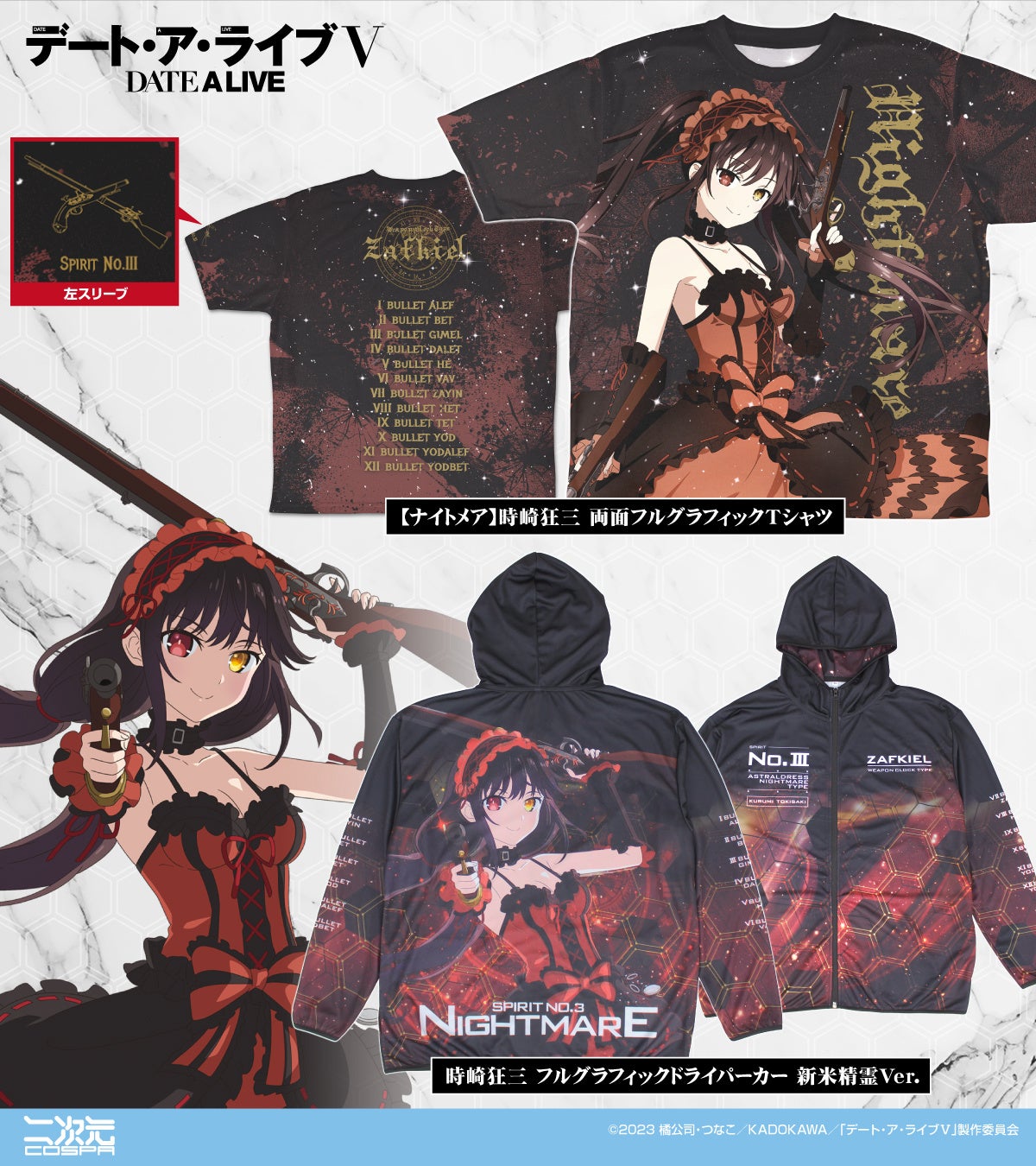 コミケ先行販売！『デート・ア・ライブV』初回生産限定「時崎狂三」の