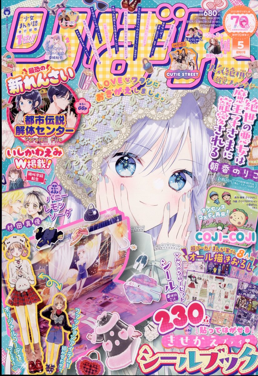 楽天市場】りぼん 2020年 04月号 [雑誌]/集英社 | 価格比較 - 商品価格ナビ