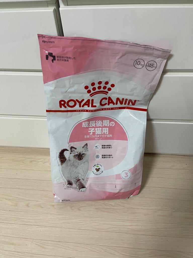 ロイヤルカナン（ROYAL CANIN） 猫用 キトン 10kg 子猫用