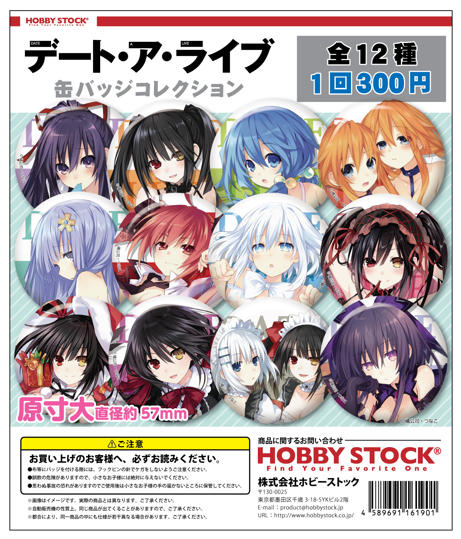 デート・ア・ライブ 原作版 缶バッジコレクション｜colone（コロネ）