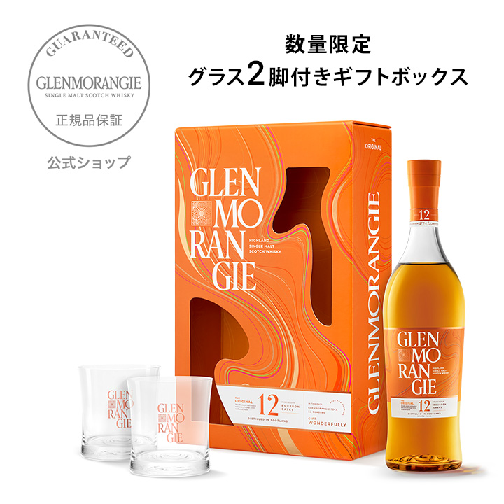 GLENMORANGIE（グレンモーレンジィ） 【公式店限定ペアグラス付