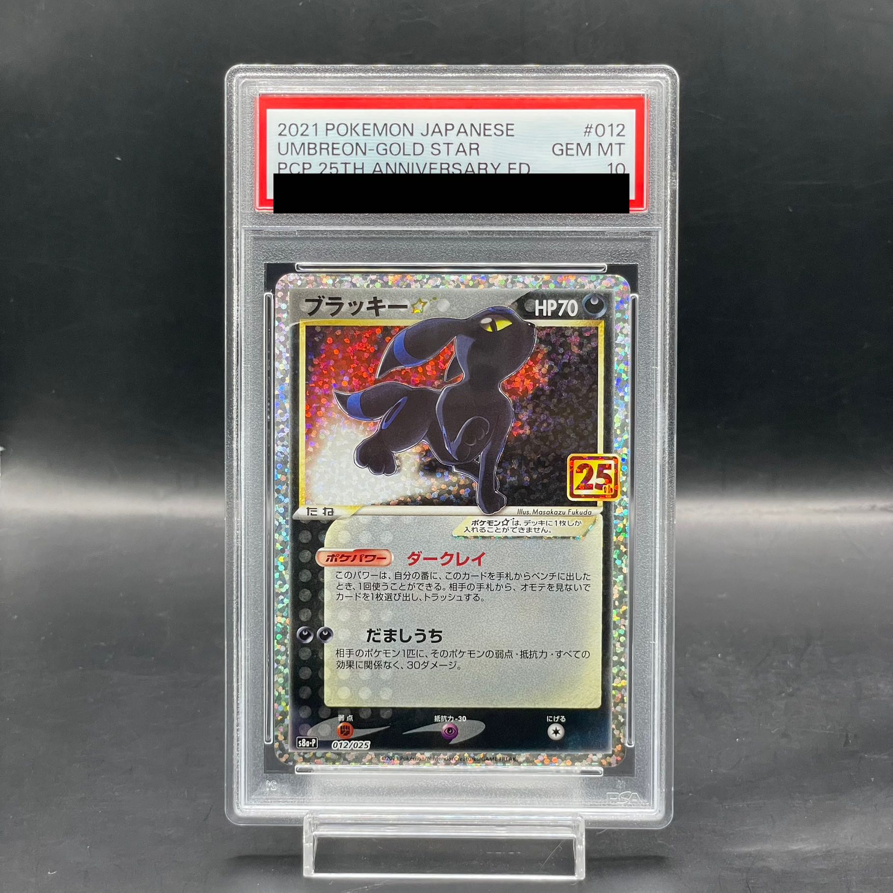 PSA10】ブラッキープロモカードパック 25th ANNIVERSARY PSA10