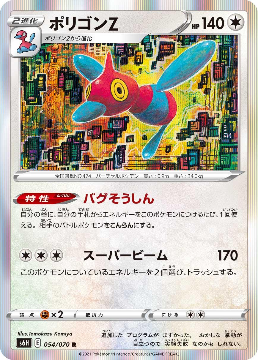 Porygon-Z #54 Prices | Pokemon Japanese Silver Lance | Pokemon Cards