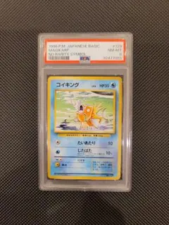 2026年最新】コイキング 旧裏 psaの人気アイテム - メルカリ