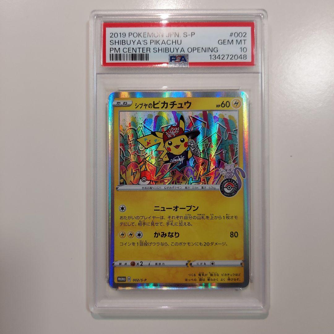 シブヤのピカチュウ：ポケモンセンターシブヤ オープン記念 PROMO S-Pプ… シブヤのピカチュウ：ポケモンセンターシブヤ オープン記念 PROMO S-P