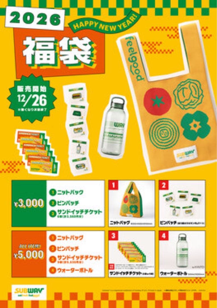 サブウェイ 2026 福袋 抜き取りなし