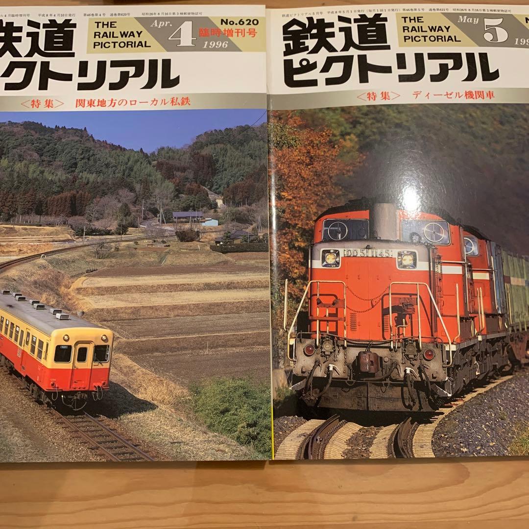 大幅値下げ！鉄道ピクトリアル1996年 13冊 京王井の頭線 むかし物語