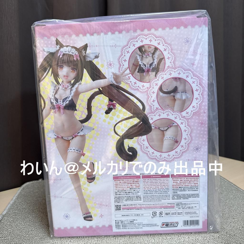 KDcolle ネコぱら ショコラ メイド水着ver. 1/7 完成品フィギュア