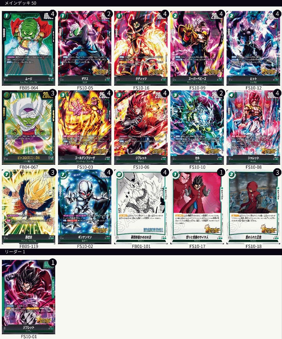 フュージョンワールド ジブレットデッキ マーカー スリーブ付き