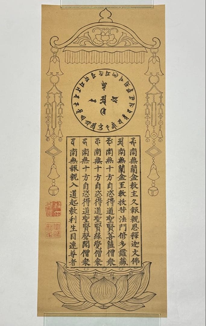 「蘭盆六尊号」江戸時代後期 木版画 1枚|仏画 和本 古典籍 木版刷り 蘭盆六尊号」江戸時代後期 木版画 1枚|仏画 和本 古典