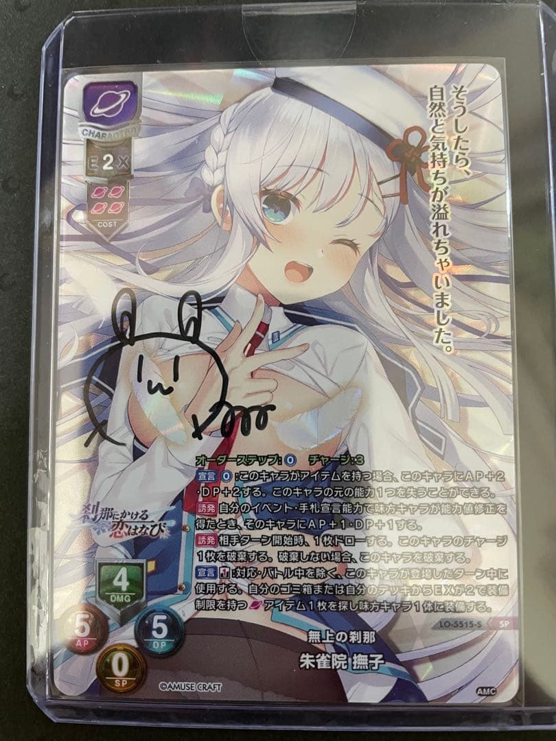 リセ　Lycee アミューズクラフト　朱雀院撫子　直筆サイン Lycee リセ アミューズクラフト 朱雀院撫子 直筆サイン Lycee 直筆