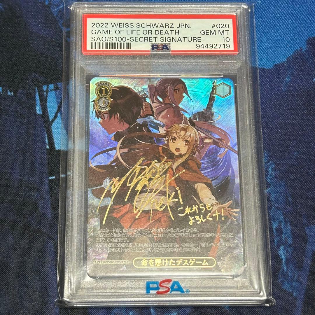 【PSA10】命を懸けたデスゲーム sec　ヴァイス ヴァイスシュヴァルツ 命を懸けたデスゲーム サイン SAO SEC PSA10