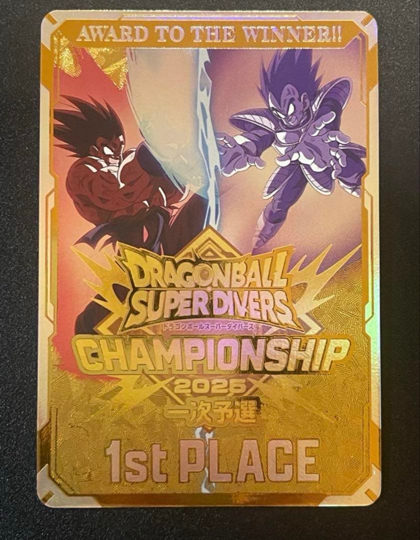 ドラゴンボールスーパーダイバーズ大会プロモ　チャンピオンシップ優勝カード風賞状 ドラゴンボールスーパーダイバーズ チャンピオンシップ優勝カード風
