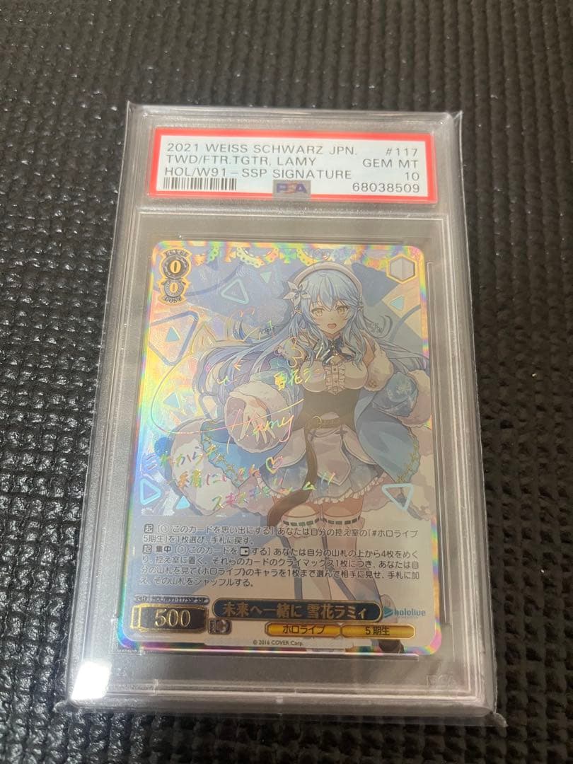 ☆ 未来へ一緒に 雪花ラミィpsa10 ヴァイスシュヴァルツ ホロライブ