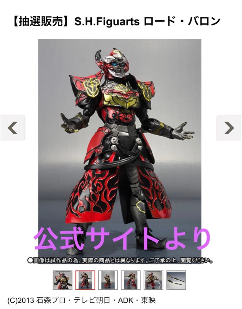 S.H.Figuarts ロード・バロン(新品・未開封品)抽選販売品
