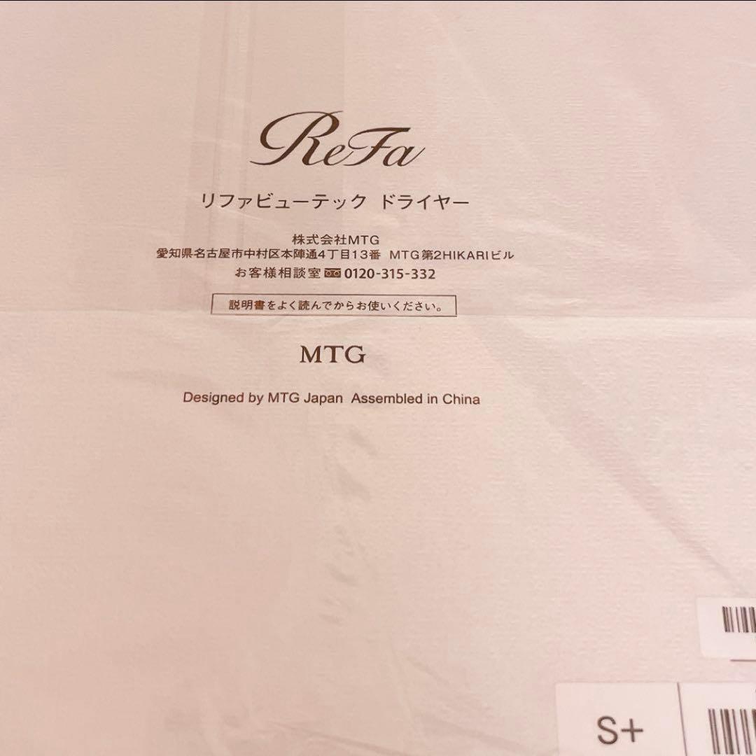 新品未開封♥リファビューテック ドライヤーS+ホワイト ショッパー付き