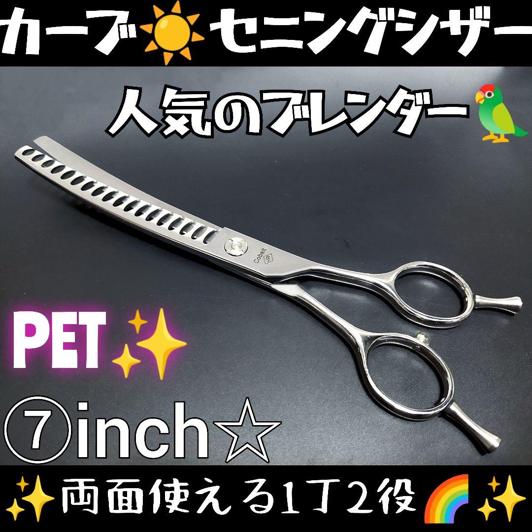 カーブセニングシザーブレンダーブレンディングトリミングペットママ