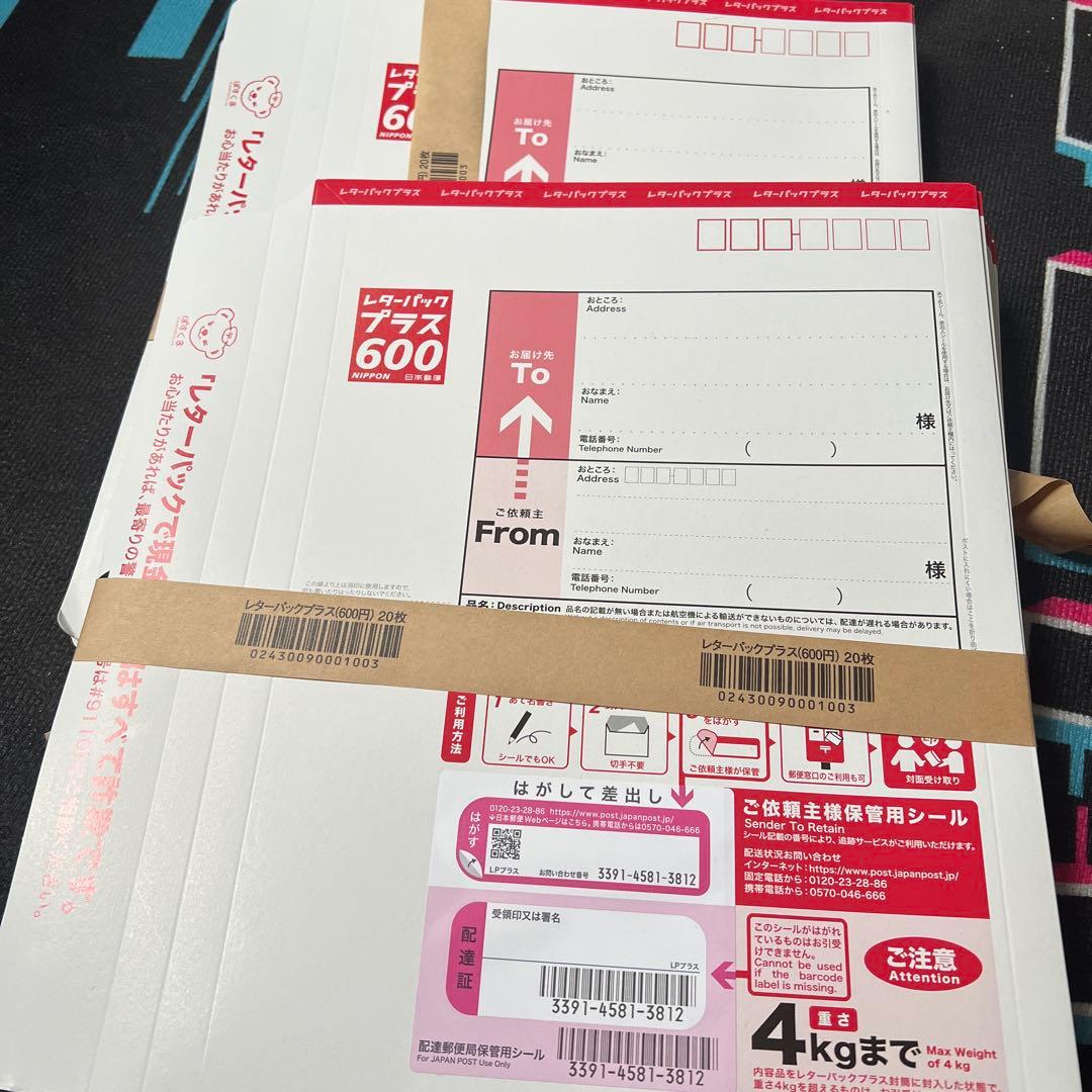 レターパックプラス A4サイズ 4kgまで 赤39枚