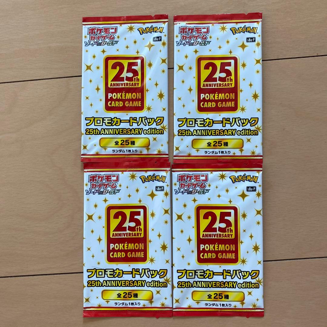 プロモカードパック25th ANNIVERSARY edition