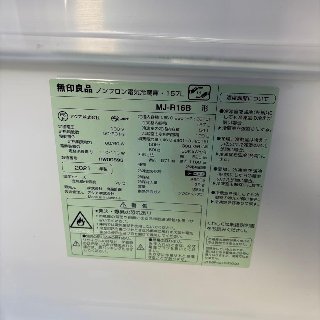 877　無印良品　冷蔵庫　深澤直人　一人暮らし　人気　綺麗　設置無料　安い‼️