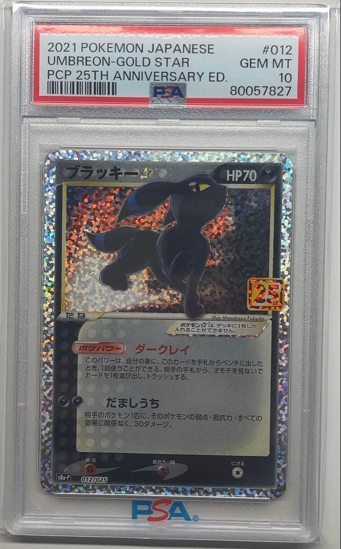 PSA10 ブラッキー⭐︎ 25th PSA10]ブラッキー 25th ブラッキー25周年プロモ PSA10