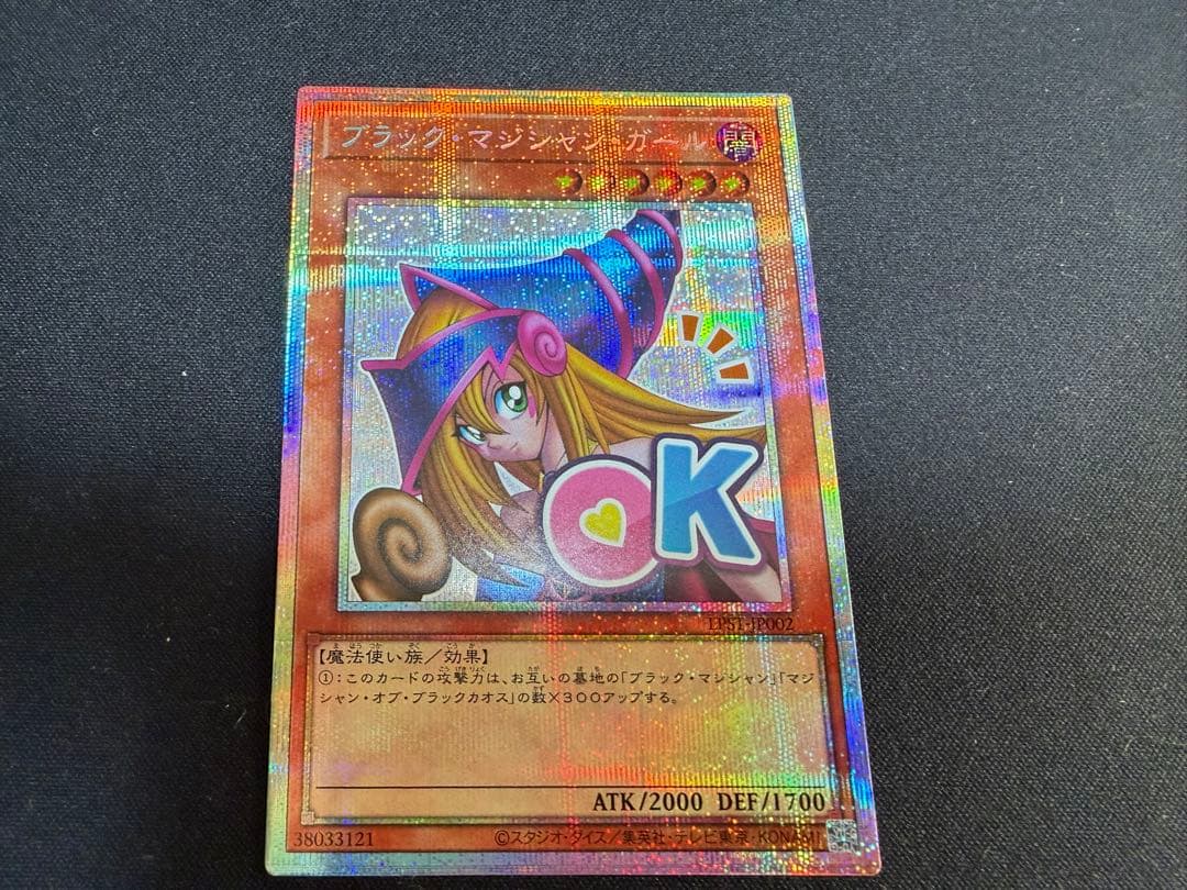 遊戯王 ブラック・マジシャン・ガール プリシク STAMP EDITION 遊戯王