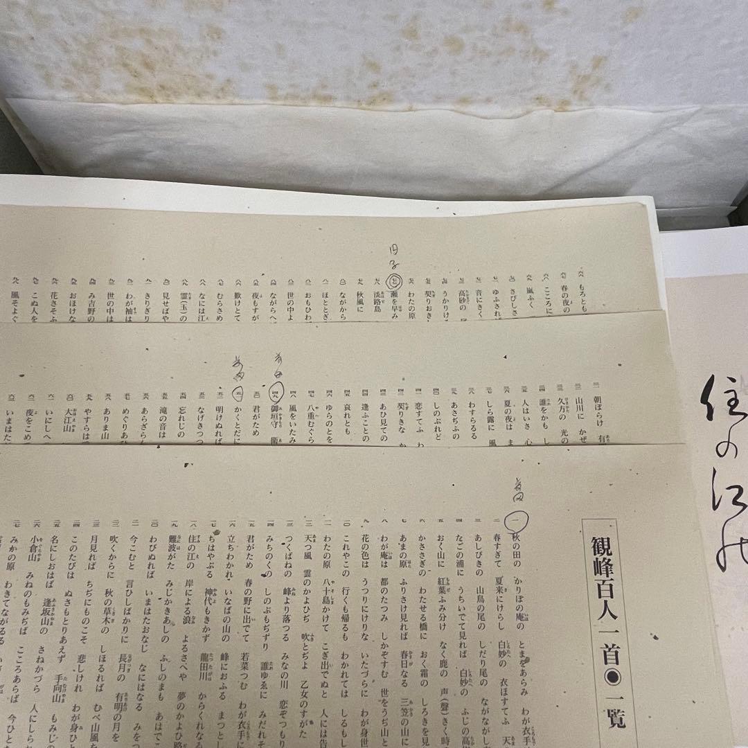 再お値下げ 観峰百人一首 開校五周年 出版局開局 記念出版 淡海書道文化